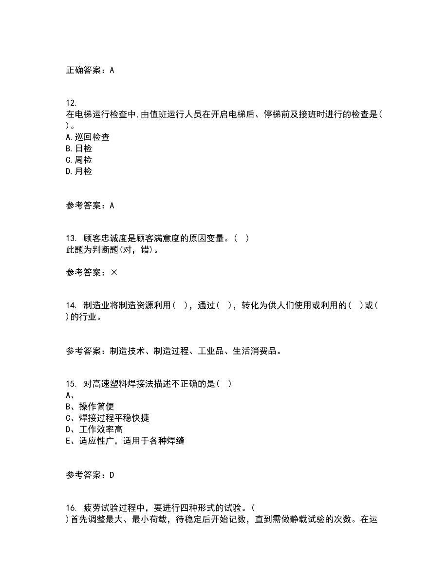 21春《工程数学》在线作业二满分答案11_第3页