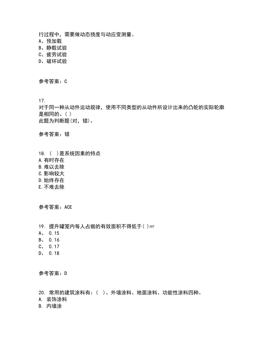 21春《工程数学》在线作业二满分答案11_第4页