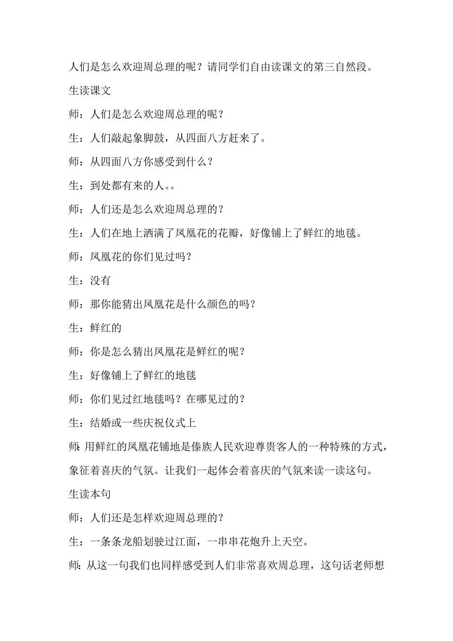 难忘的泼水节教学实录.doc_第4页