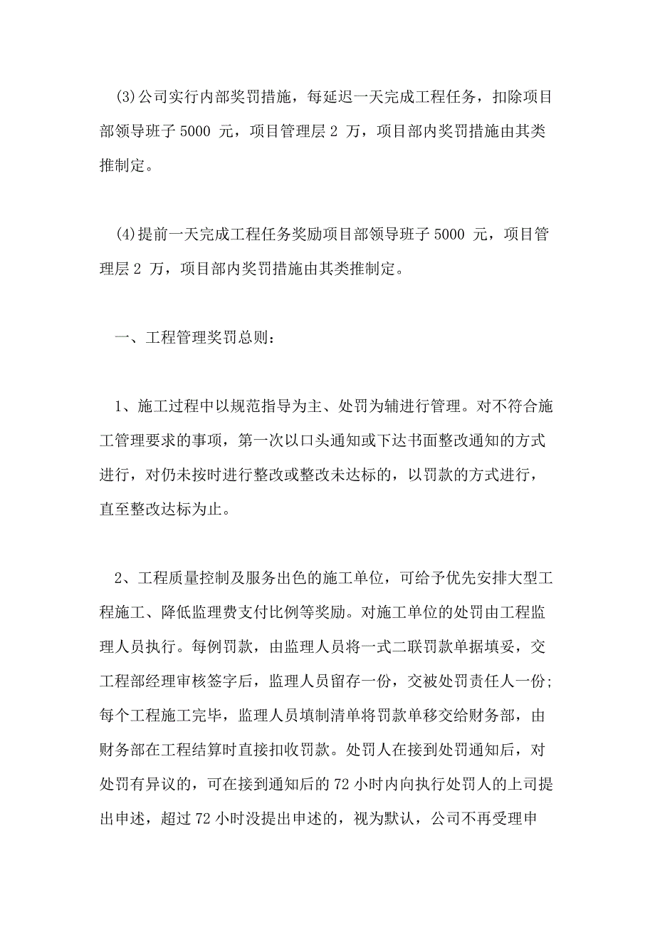 2021年装修工程管理奖罚制度办法_第2页