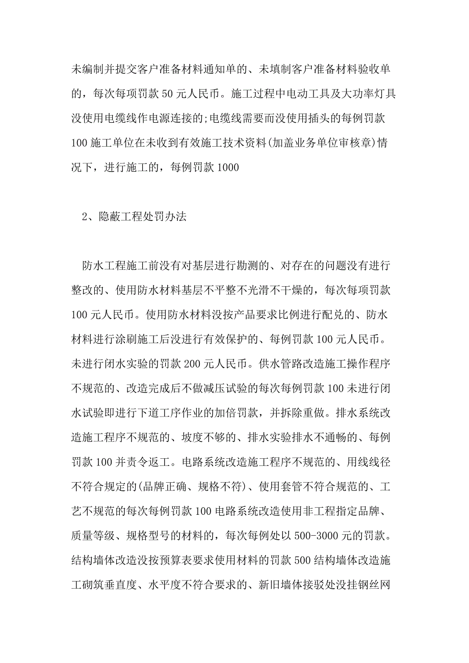 2021年装修工程管理奖罚制度办法_第4页