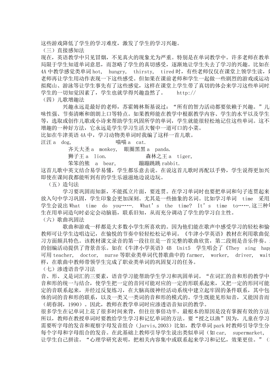 浅谈小学英语单词教学英语教学论文教育学论文_第2页