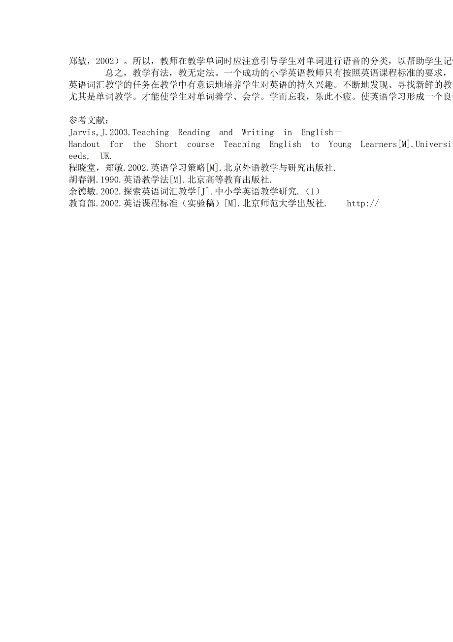 浅谈小学英语单词教学英语教学论文教育学论文_第3页