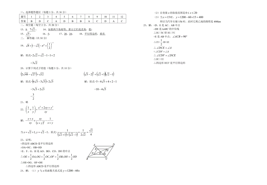 2015八年级下数学期中测试卷.doc_第3页