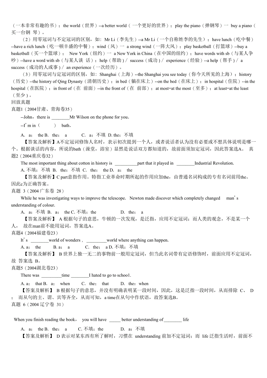 冠词的用法完全归纳_第4页