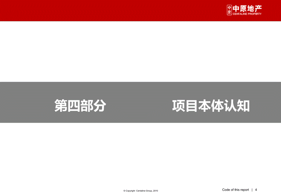 四川自贡市创兴西城&#183;雅筑提案汇报_第4页