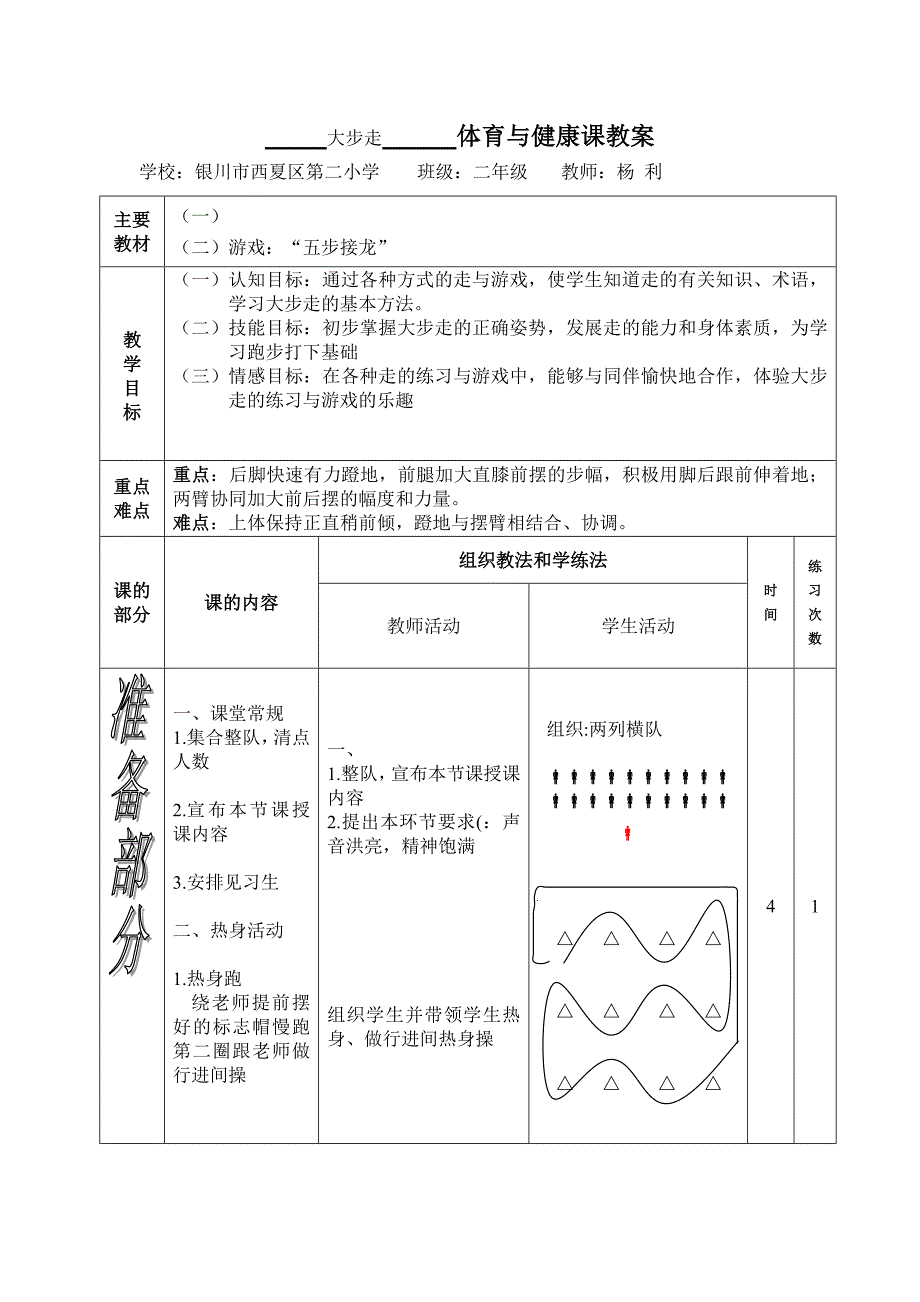 大步走 体育与健康课教案.doc_第1页