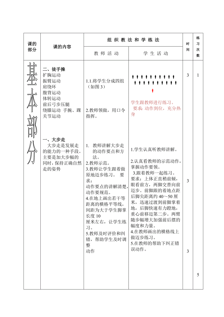 大步走 体育与健康课教案.doc_第2页