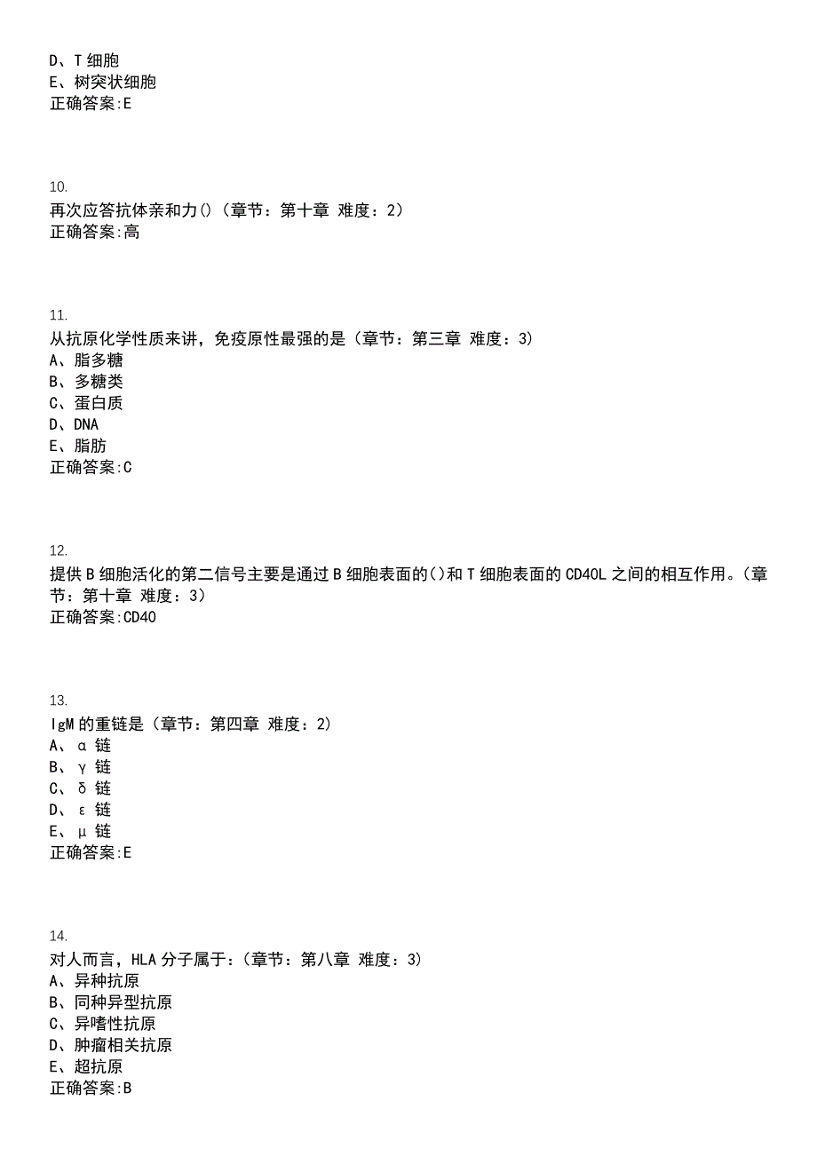 2022-2023年（备考资料）中医学期末复习-医学免疫学（本科中医）考试冲刺提分卷精选一（带答案）试卷号：8_第3页