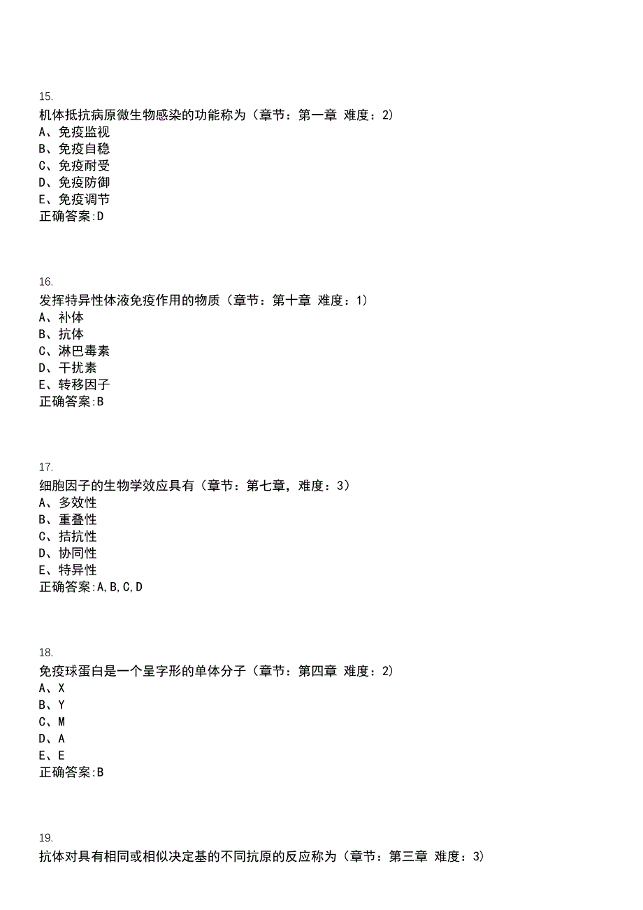 2022-2023年（备考资料）中医学期末复习-医学免疫学（本科中医）考试冲刺提分卷精选一（带答案）试卷号：8_第4页