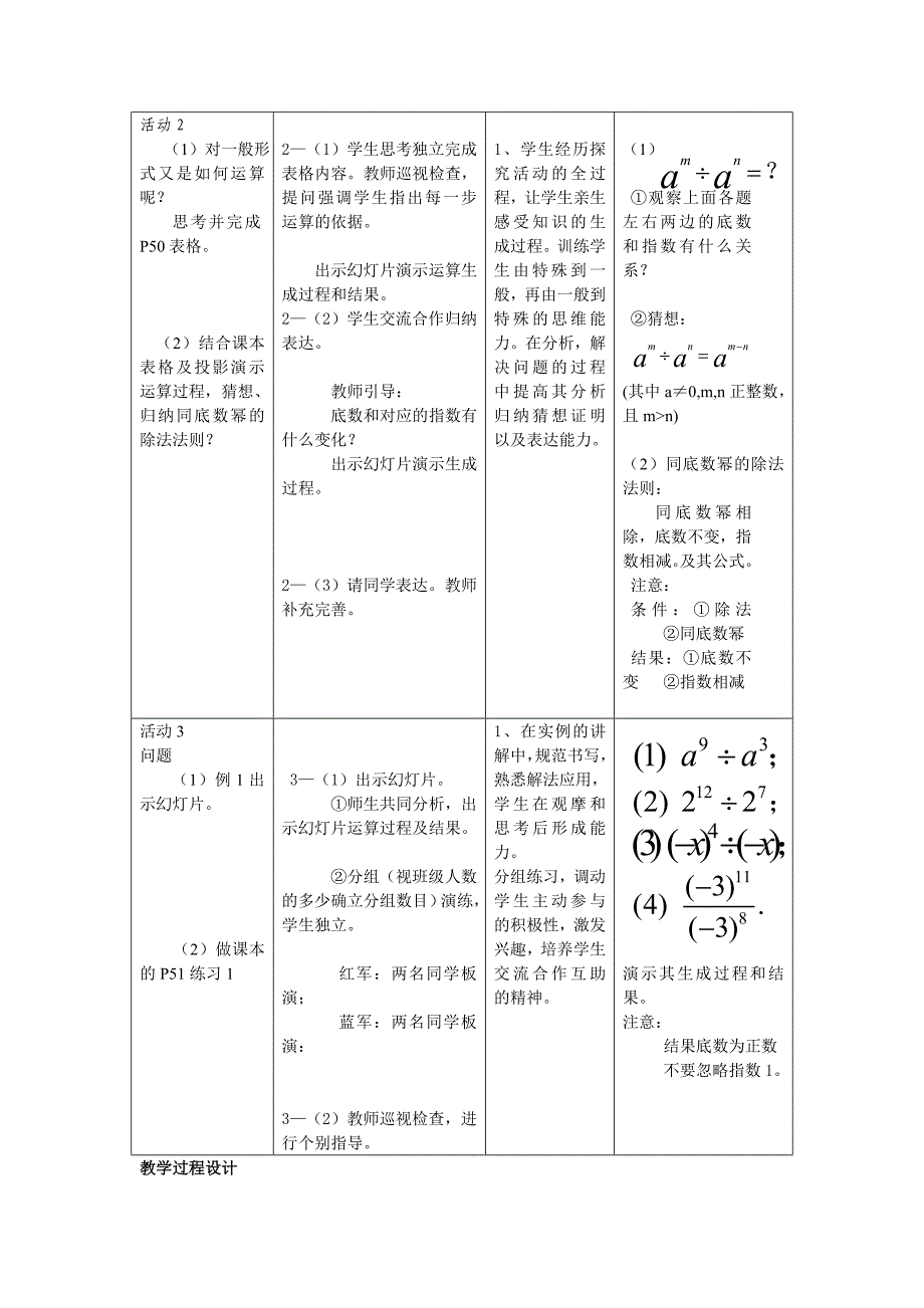 8.1.3同底数幂的除法沪科版.doc_第3页