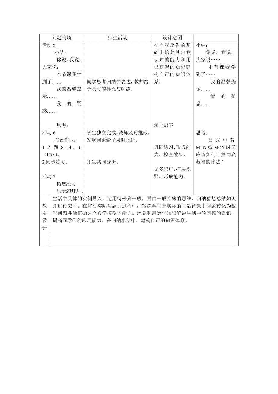 8.1.3同底数幂的除法沪科版.doc_第5页