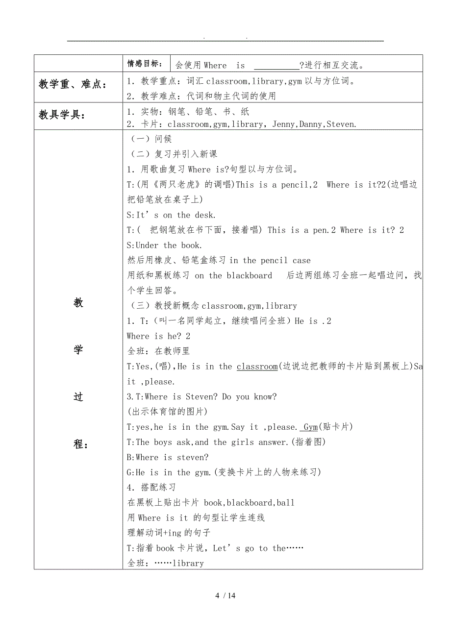 冀教版四年级下册英语教学设计_第4页