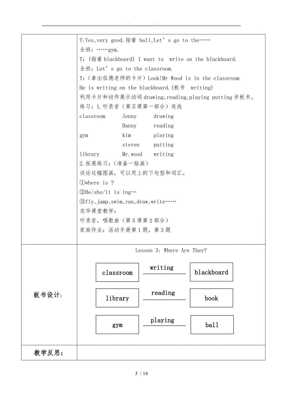 冀教版四年级下册英语教学设计_第5页