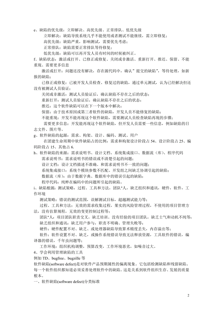 织雀教育软件缺陷管理.doc_第2页