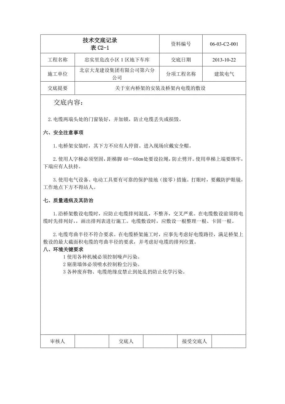 车库桥架安装技术交底_第5页