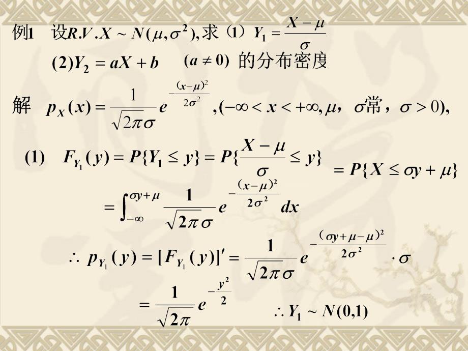 连续型随机变量的函数_第4页