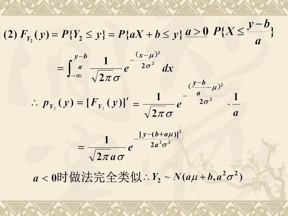 连续型随机变量的函数_第5页