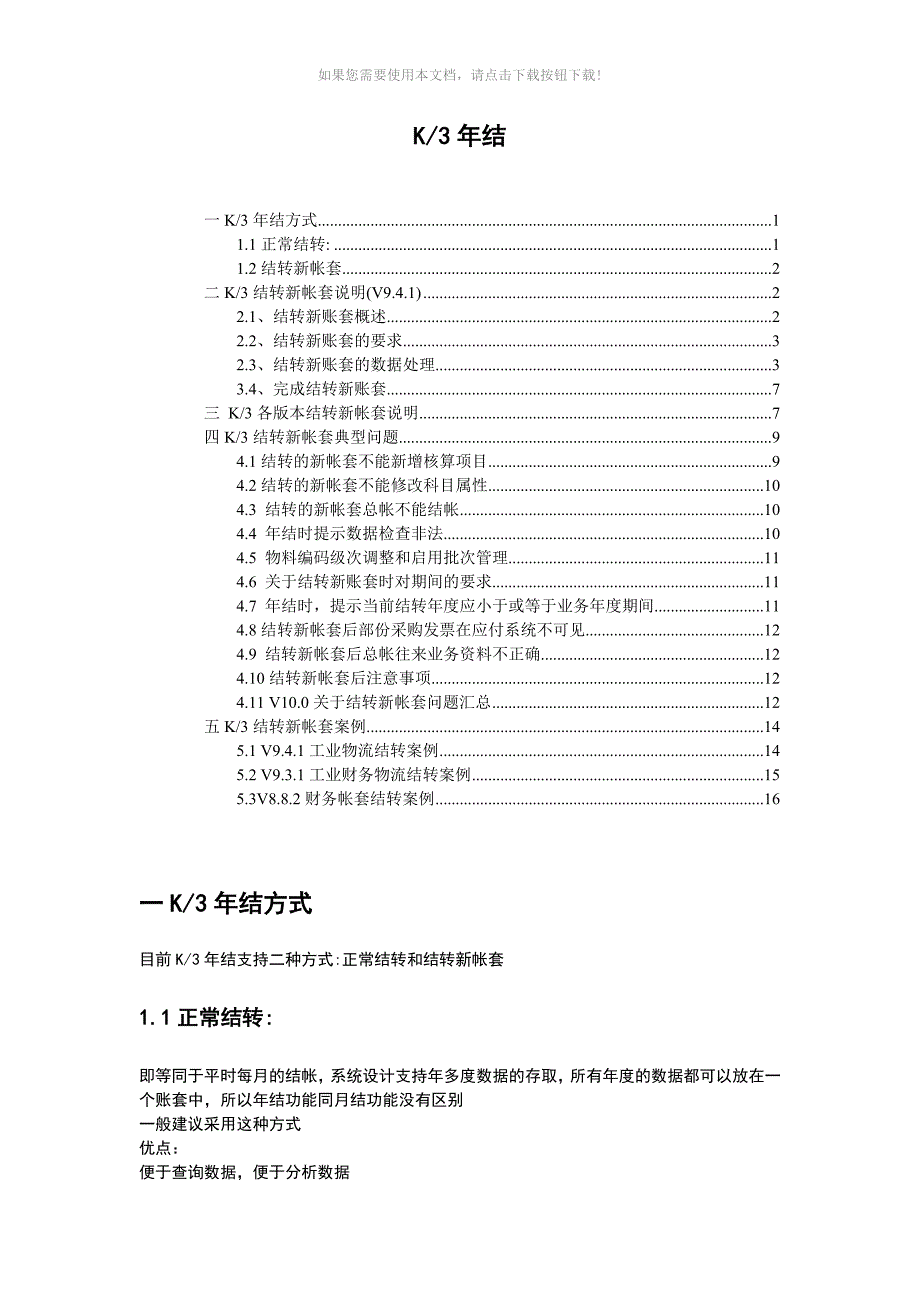 金蝶K3年度结转说明书_第1页