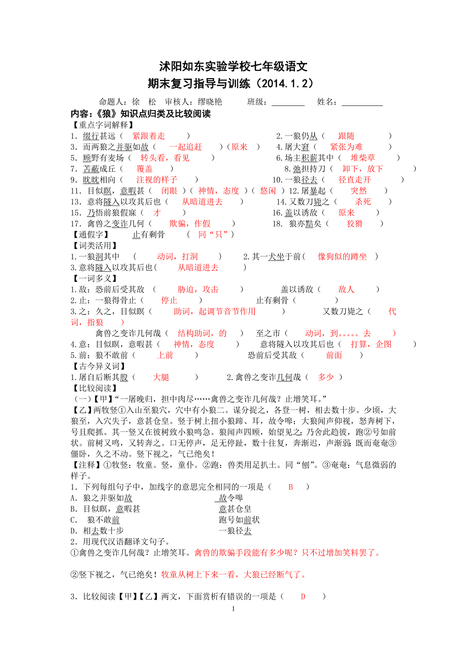 《狼》期末练习(含答案)_第1页