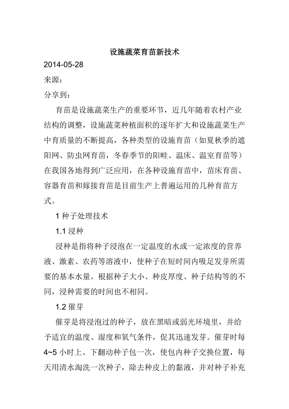 银耳的贮藏和加工新技术_第2页