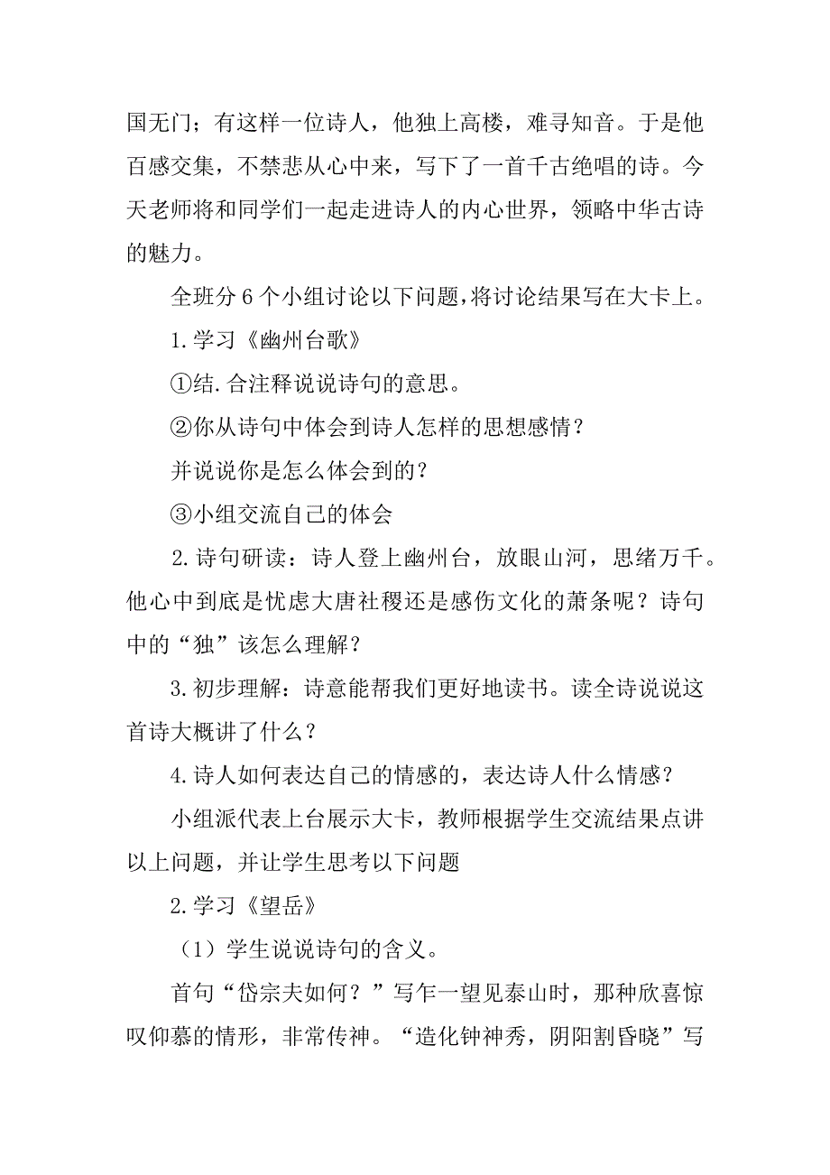 2024年《登幽州台歌》教学设计（通用9篇）_第2页