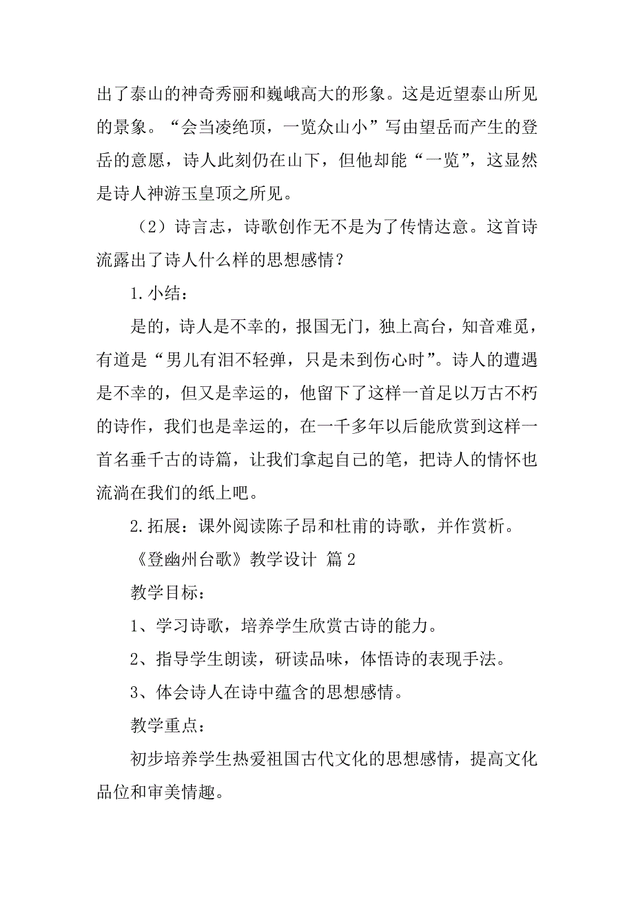 2024年《登幽州台歌》教学设计（通用9篇）_第3页