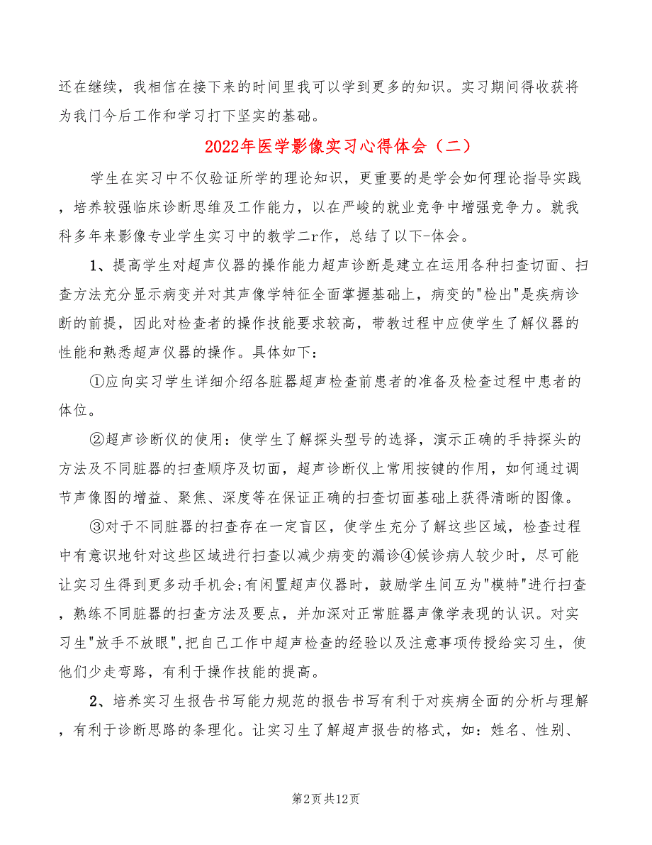 2022年医学影像实习心得体会_第2页