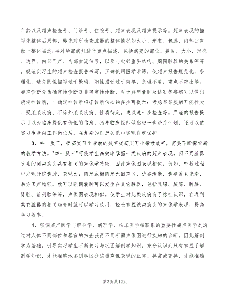 2022年医学影像实习心得体会_第3页