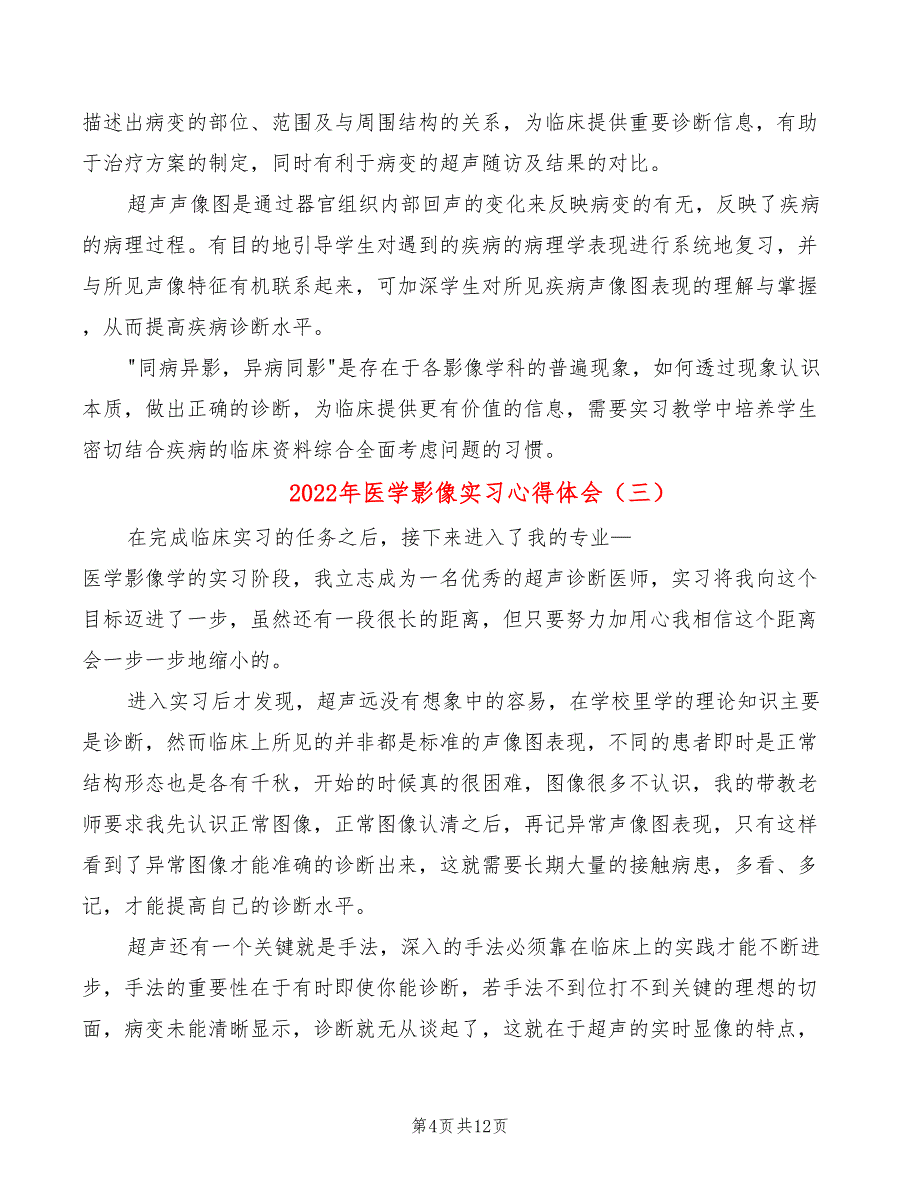 2022年医学影像实习心得体会_第4页