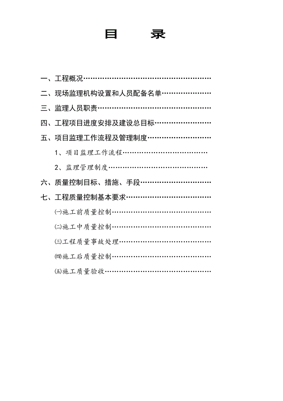 市政监理规划.doc_第2页