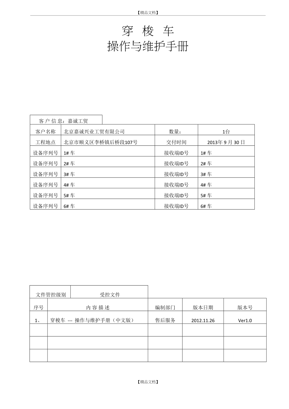 穿梭车使用手册(中文版)Ver1.0_第2页