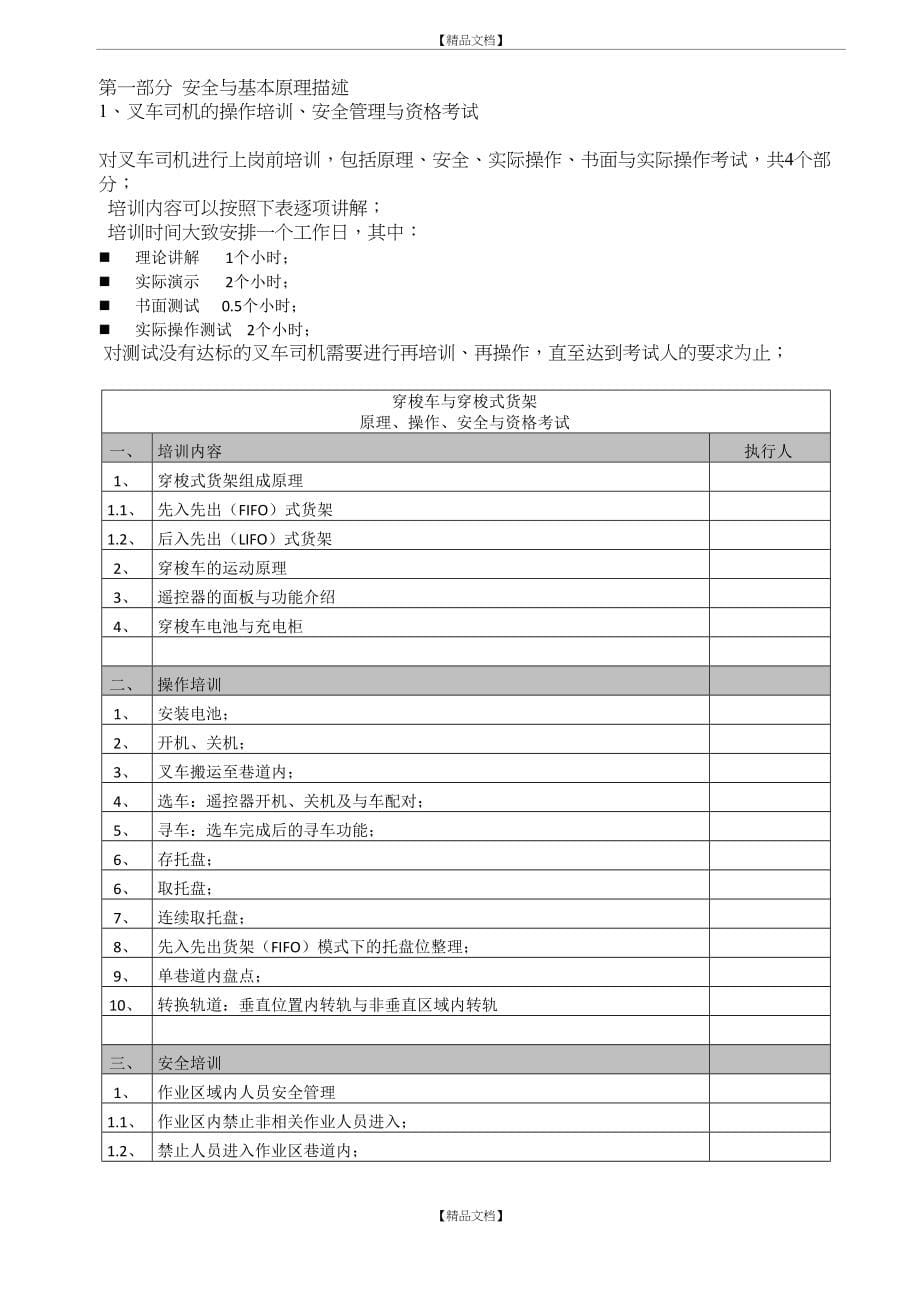 穿梭车使用手册(中文版)Ver1.0_第5页