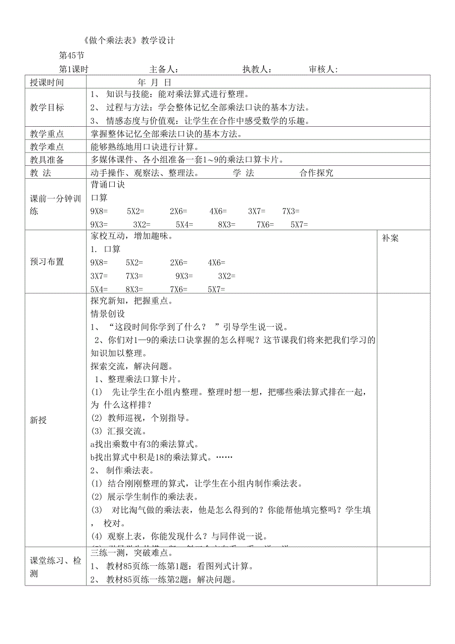 北师大版做个乘法表_第1页