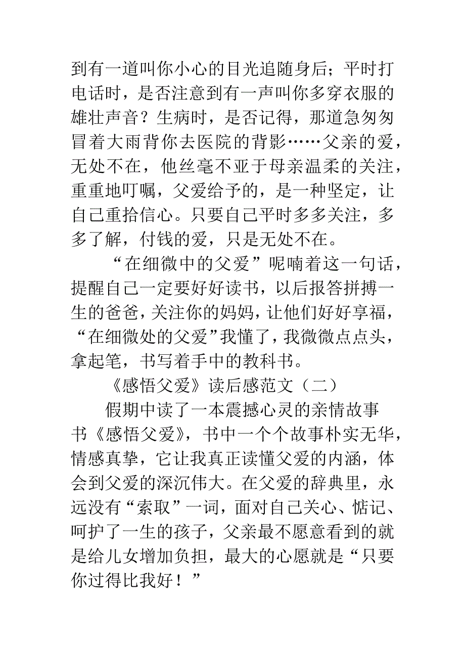 《感悟父爱》读后感范文.docx_第3页