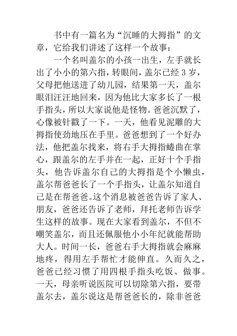 《感悟父爱》读后感范文.docx_第4页