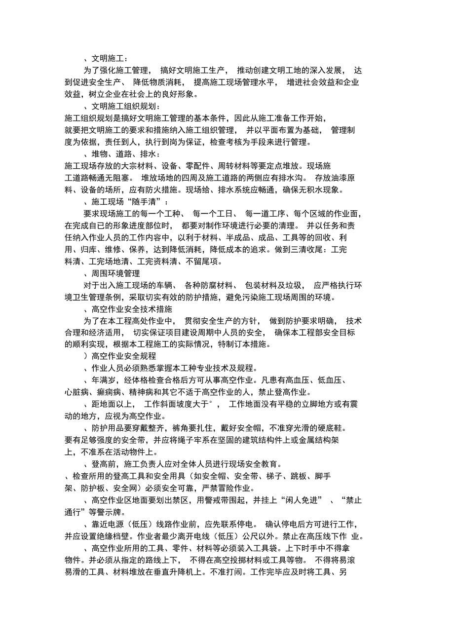 [z]钢结构防火涂料施工方案54754237_第5页