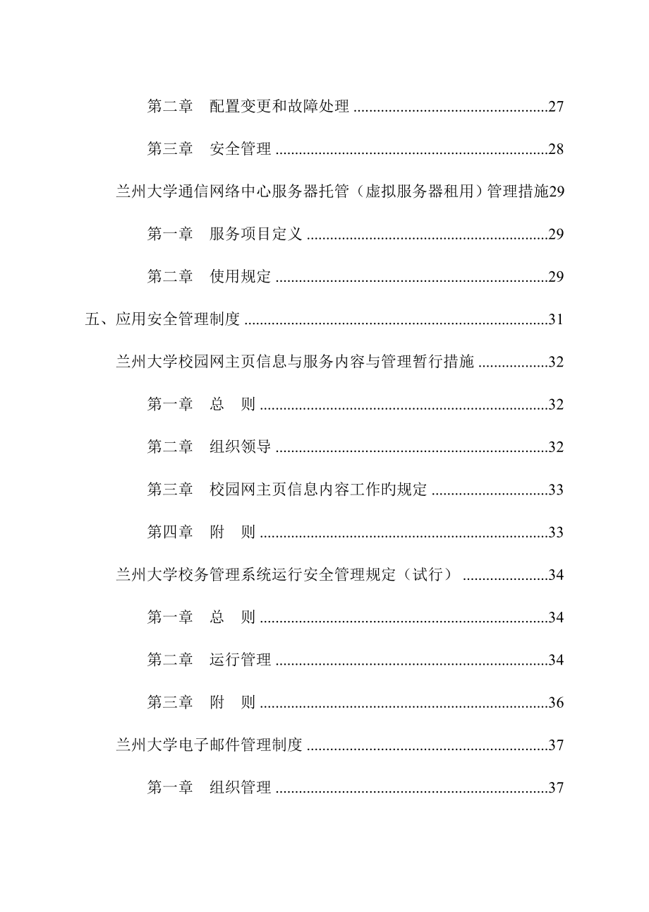 网络安全管理制度兰州大学网络安全与信息化办公室_第4页