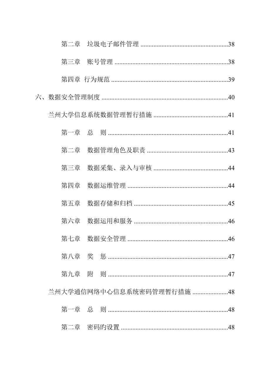 网络安全管理制度兰州大学网络安全与信息化办公室_第5页