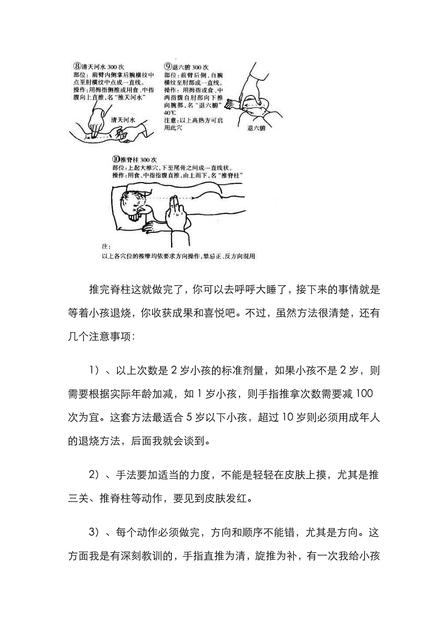 火柴棒医术实用方法总结.doc_第4页