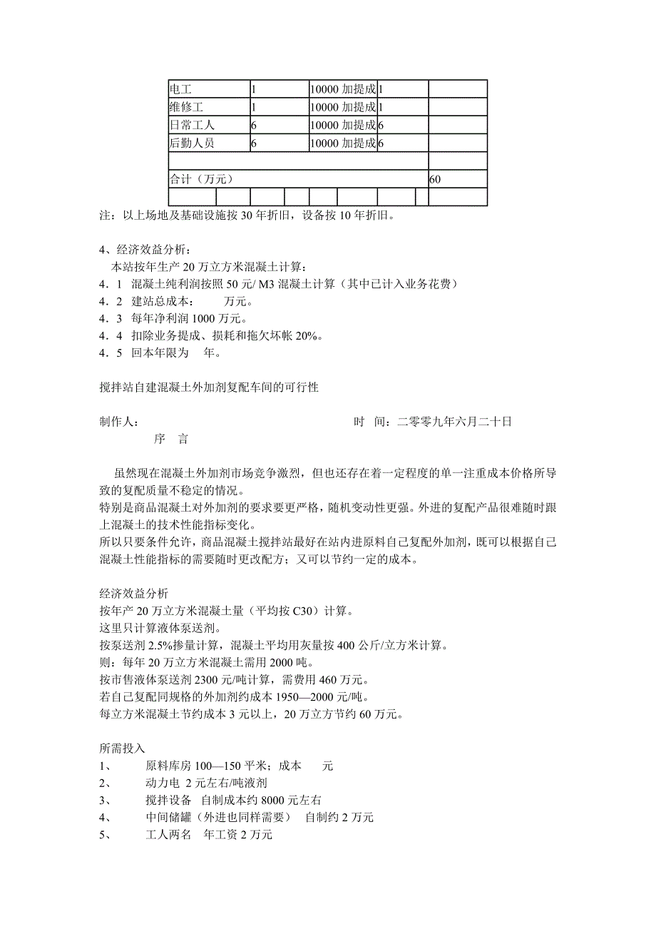 建设商品混凝土搅拌站可行性报告_第2页