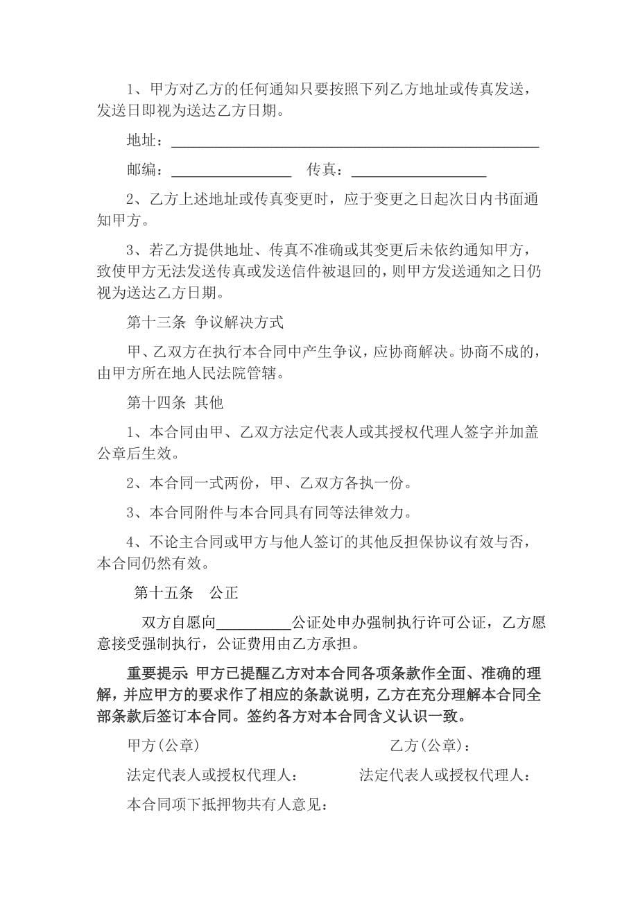 不动产抵押反担保合同.doc_第5页