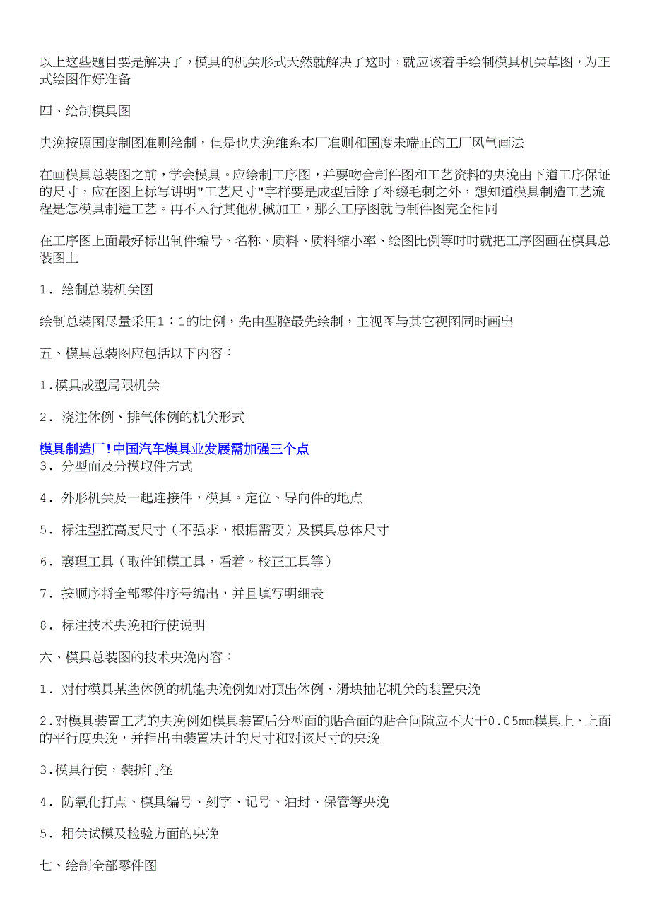 模具制造工艺流程是怎模具制造工艺样的.doc_第3页