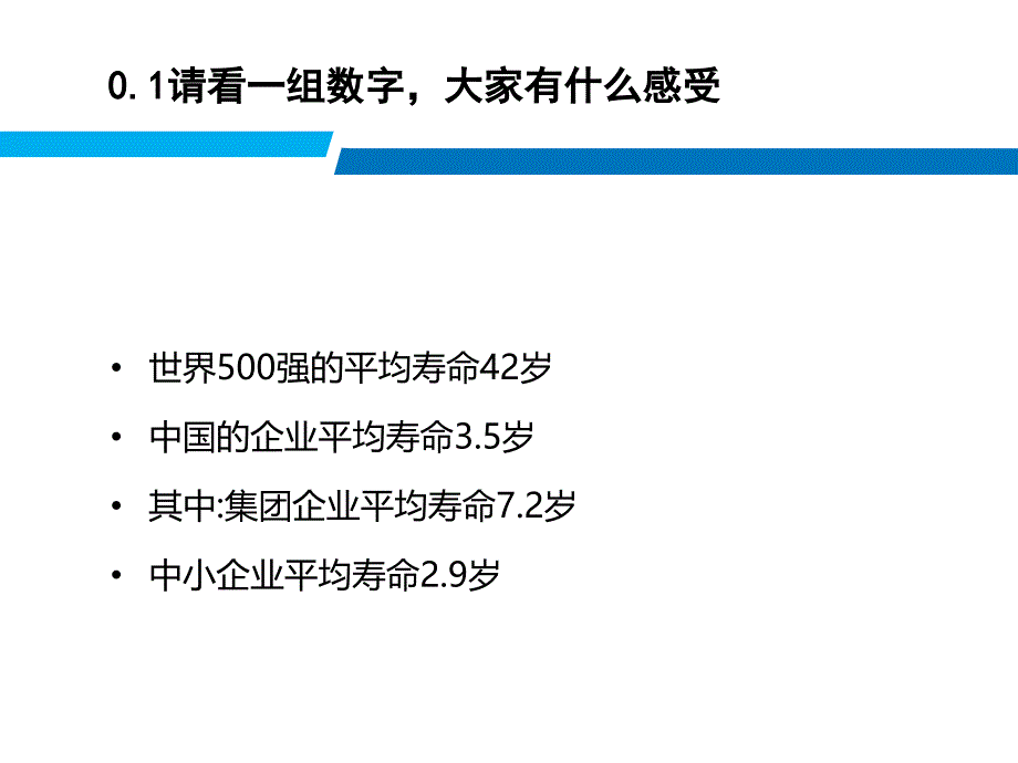 绩效管理培训(集团公司)PPT(价值2万一天内训课用)课件_第3页