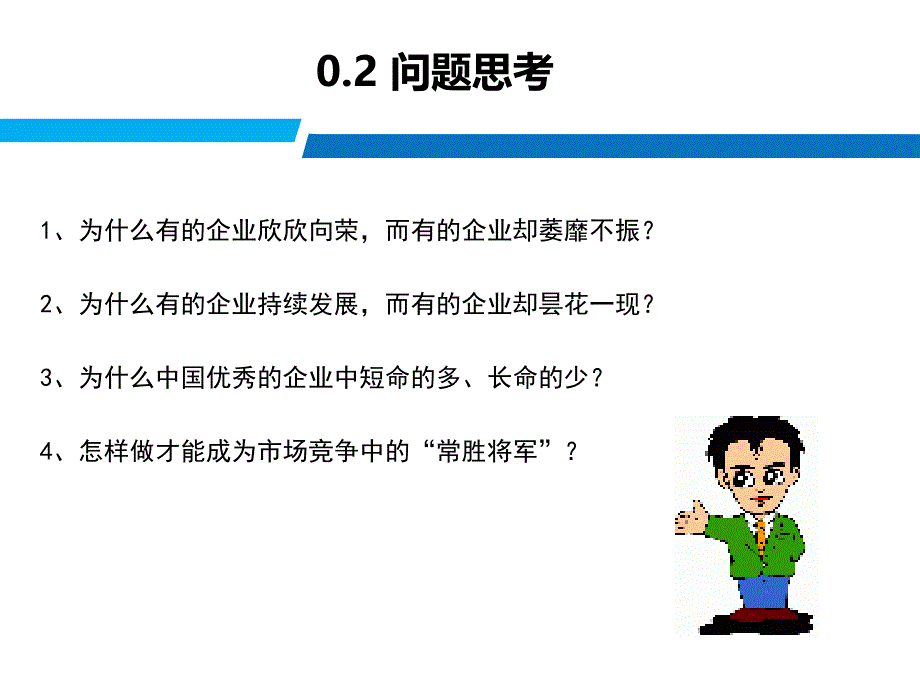 绩效管理培训(集团公司)PPT(价值2万一天内训课用)课件_第4页