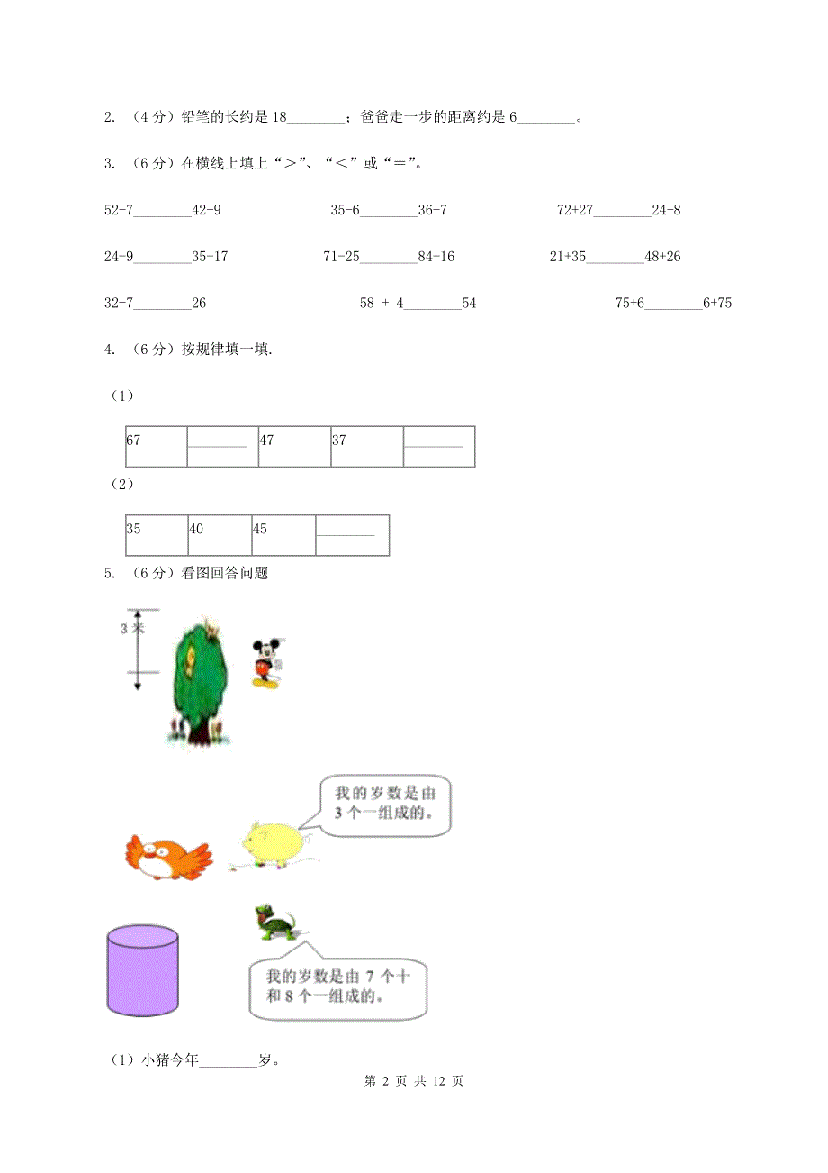 北师大版2019-2020学年二年级上学期数学月考试卷（9月)(I）卷_第2页