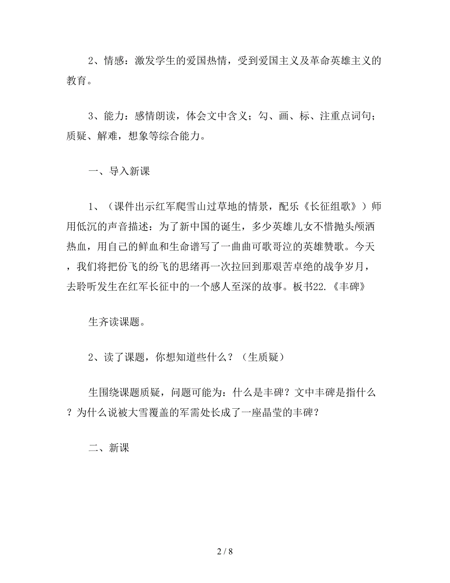 【教育资料】小学五年级语文《丰碑》教学设计2.doc_第2页