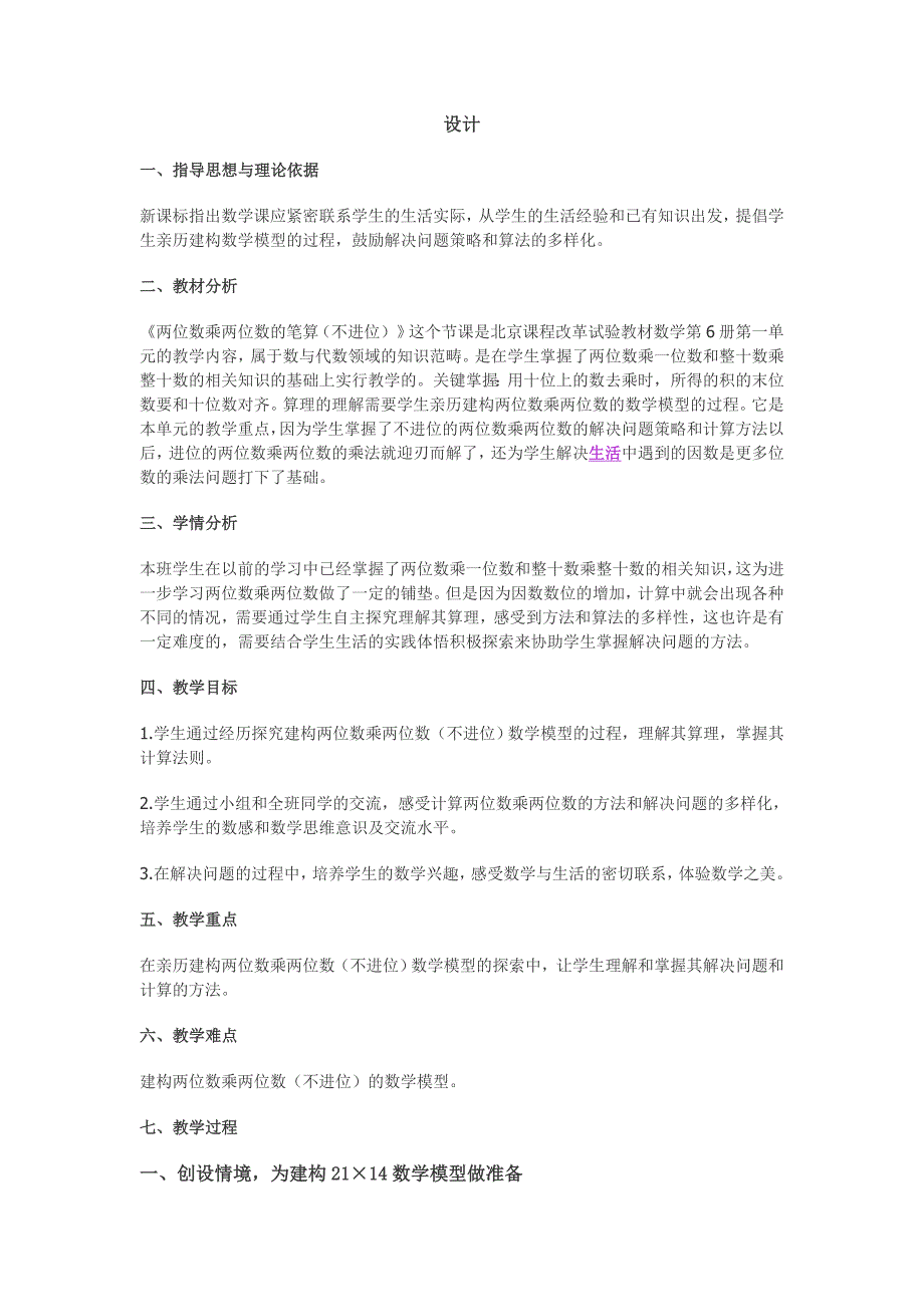 两位数乘两位数的笔算_第1页
