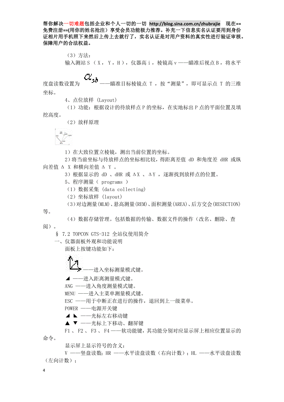 全站仪的使用.docx_第4页