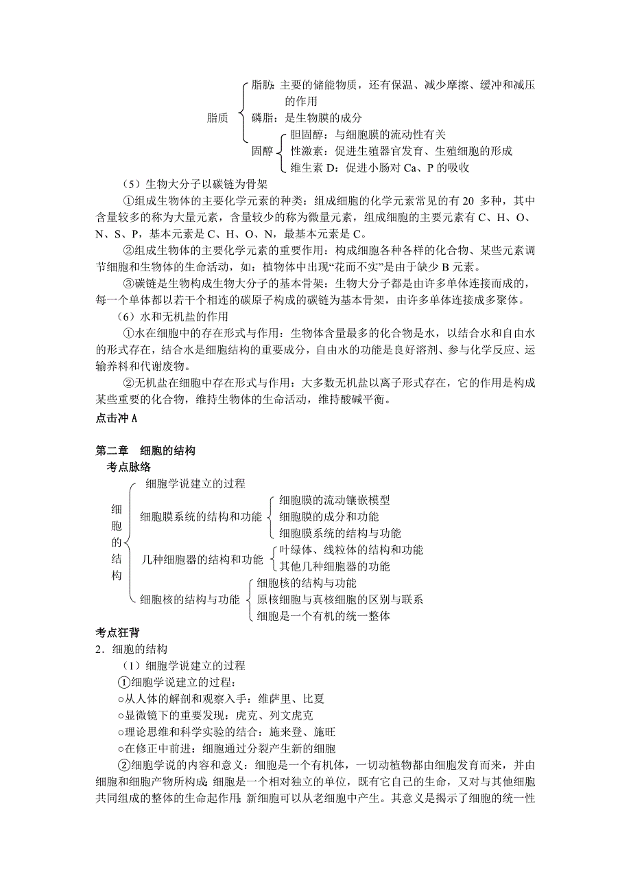 生物必修一必背知识点_第2页